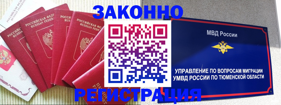 прописка в квартире в Кургане