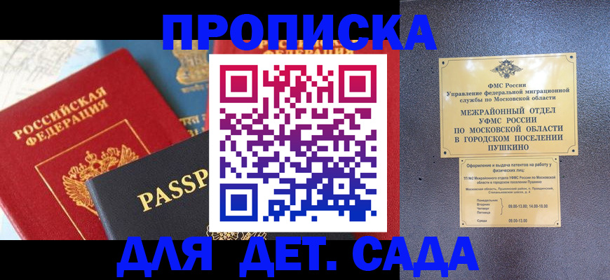 прописка для военкомата в Кургане