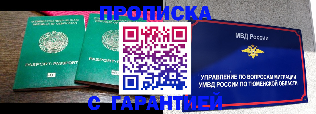 прописка иностранных граждан в Кургане